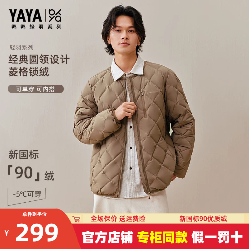 鸭鸭反季轻薄圆领羽绒服男2026新款秋冬季短款内搭保暖内胆外套女