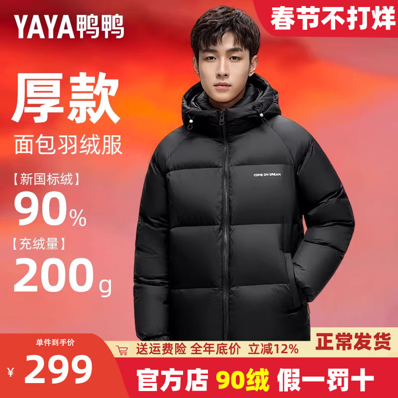 【高充绒】鸭鸭羽绒服男冬季短款加绒加厚2025新款保暖青年外套