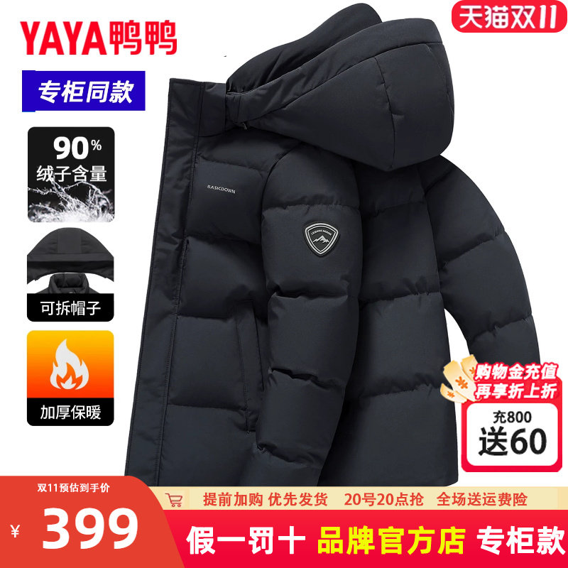 鸭鸭中老年羽绒服男2026新款加厚短款爸爸冬装鸭绒保暖外套可拆帽