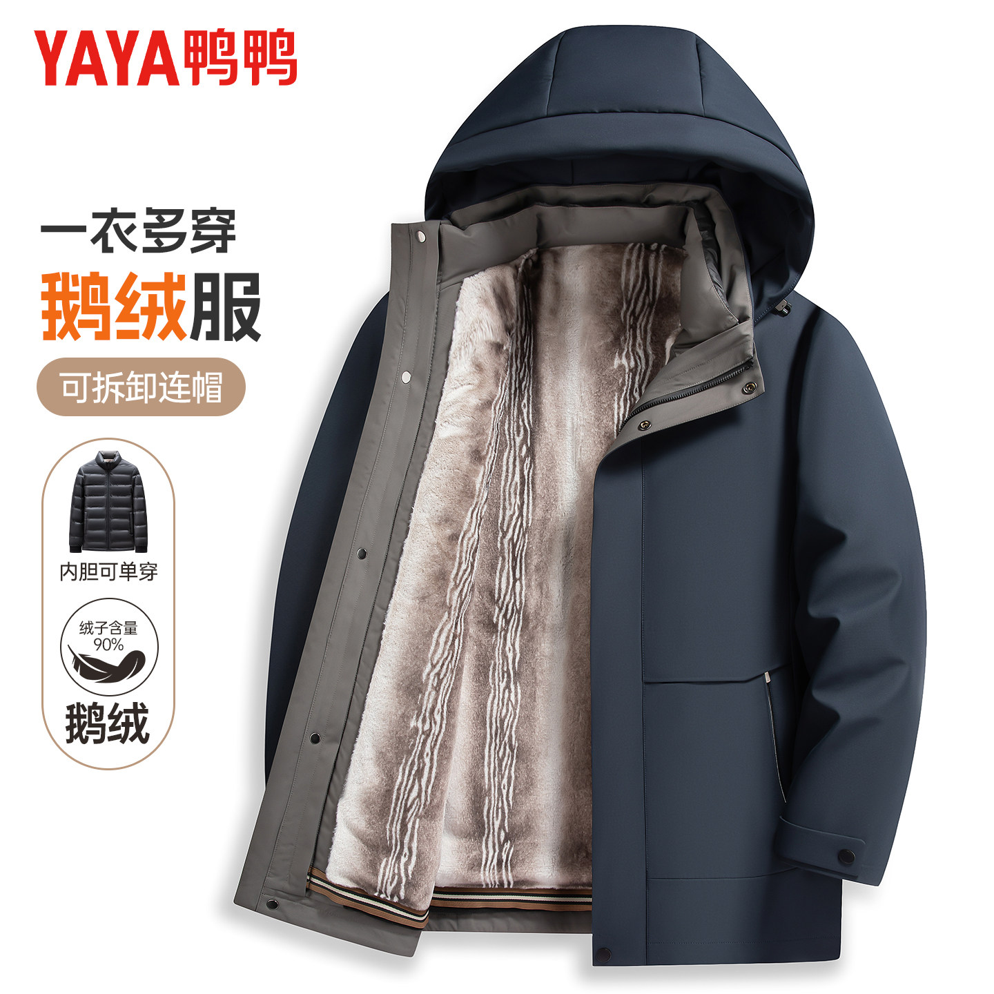 鸭鸭鹅绒服男可拆卸内胆