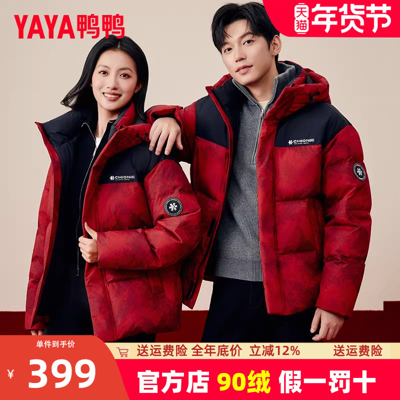 鸭鸭王一博同款羽绒服男女短款连帽防寒服过年红色2025新款外套潮,男装,羽绒服,淘宝优惠券,粉丝福利购,淘宝优惠卷