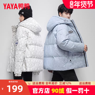 鸭鸭男女同款羽绒服冬加厚短款潮流保暖连帽情侣款外套反季清仓HR
