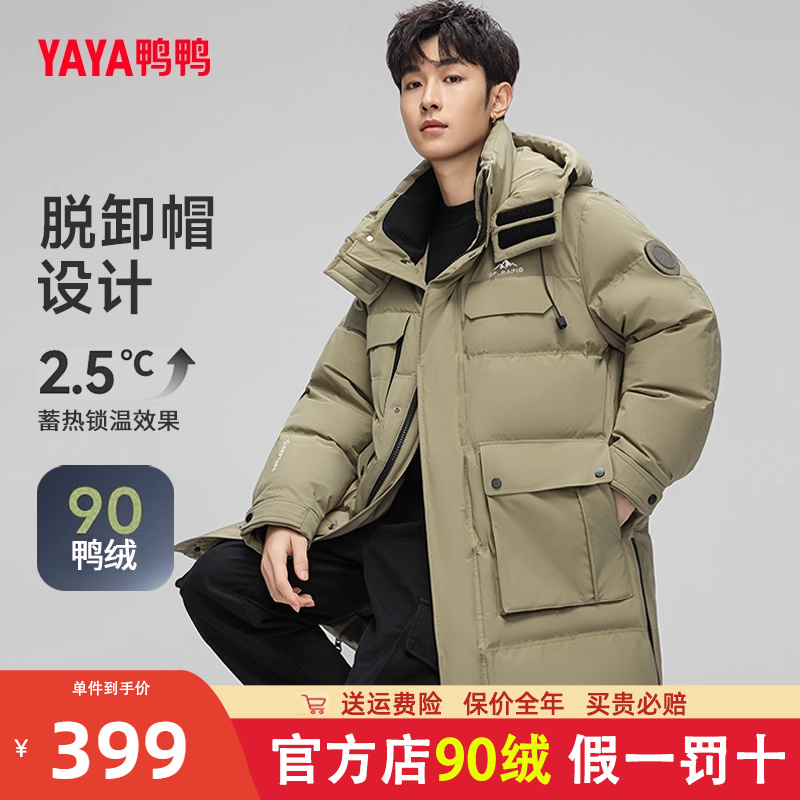 鸭鸭羽绒服男2024冬季新款时尚潮流中长款加厚可拆帽保暖外套HG