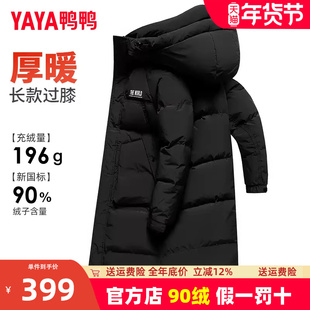 鸭鸭东北被子羽绒服男长款过膝品牌旗舰店2024新款冬季加厚外套FL