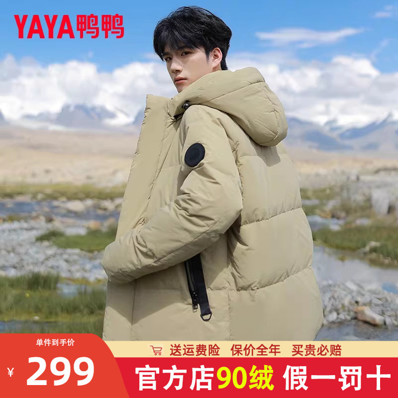 鸭鸭冬季羽绒服男款青少年短款加厚2025年新款保暖鸭绒衣学生外套