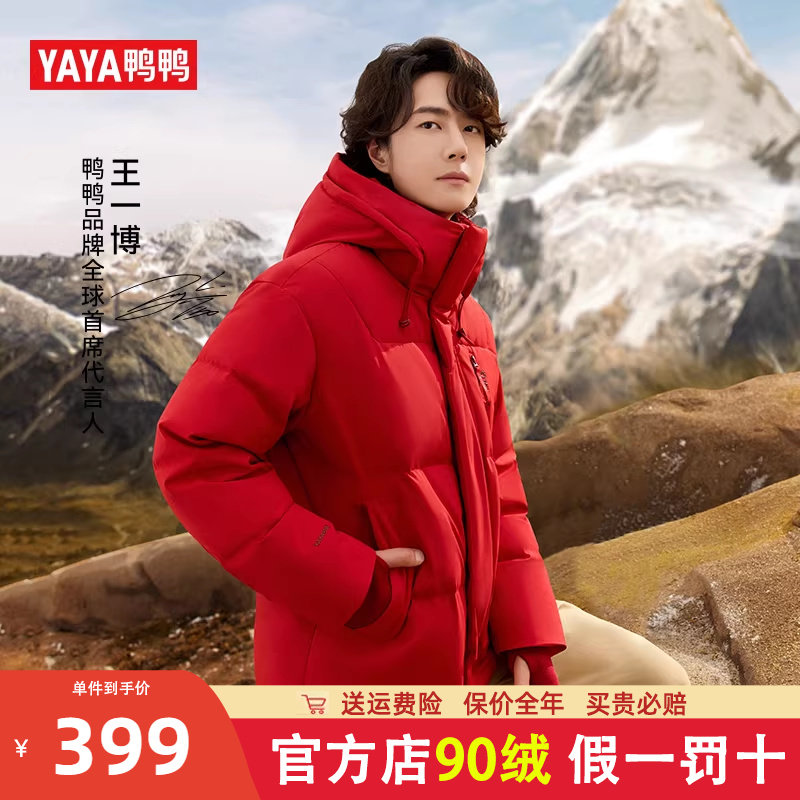 鸭鸭羽绒服男女同款2025秋冬短款立领连帽保暖加厚全家福红色外套