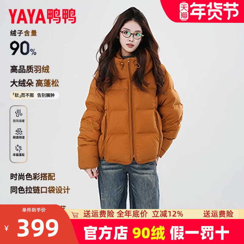 鸭鸭短款羽绒服女士连帽面包服2025冬季新款时尚韩版鸭绒保暖外套,女装/女士精品,羽绒服,淘宝优惠券,粉丝福利购,淘宝优惠卷