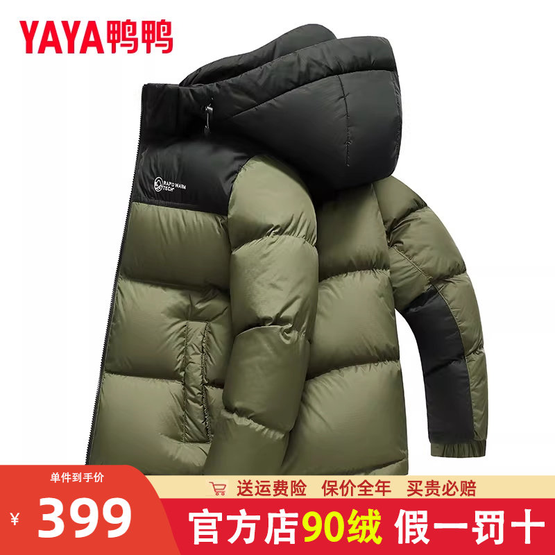 【3XL充绒255】鸭鸭羽绒服男2024年秋冬时尚撞色保暖面包服外套HG