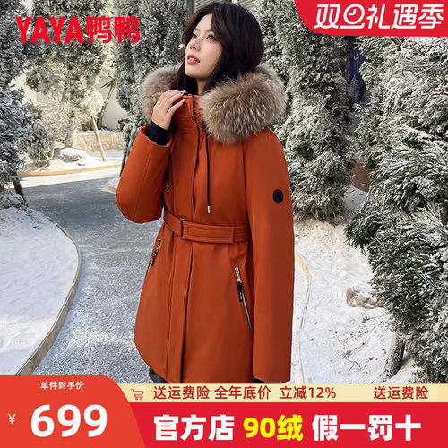 鸭鸭鹅绒羽绒服女中长款