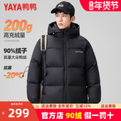 羽绒服2025冬季 新款 时尚 鸭鸭男女同款 保暖加厚短款 连帽面包服外套