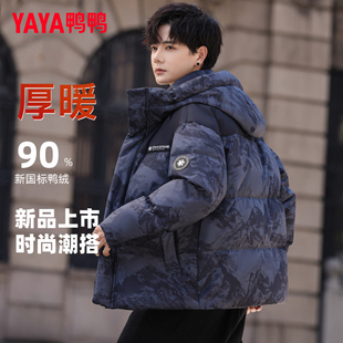 王一博同款鸭鸭羽绒服男短款2025冬季新款加厚保暖连帽迷彩外套潮