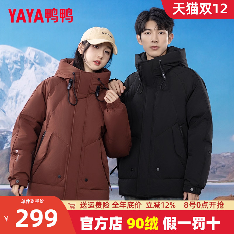 鸭鸭连帽短款情侣款羽绒服