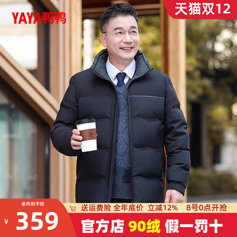 羽绒服短款外套鸭鸭时尚立领