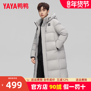 明星同款鸭鸭品牌长款过膝羽绒服男冬季加厚2024年新款保暖外套HS