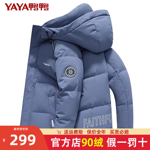 鸭鸭官方羽绒服男短款