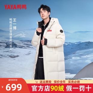 2024新款 运动羽绒服男女冬中长款 加厚过膝外套 鸭鸭时尚 王一博同款
