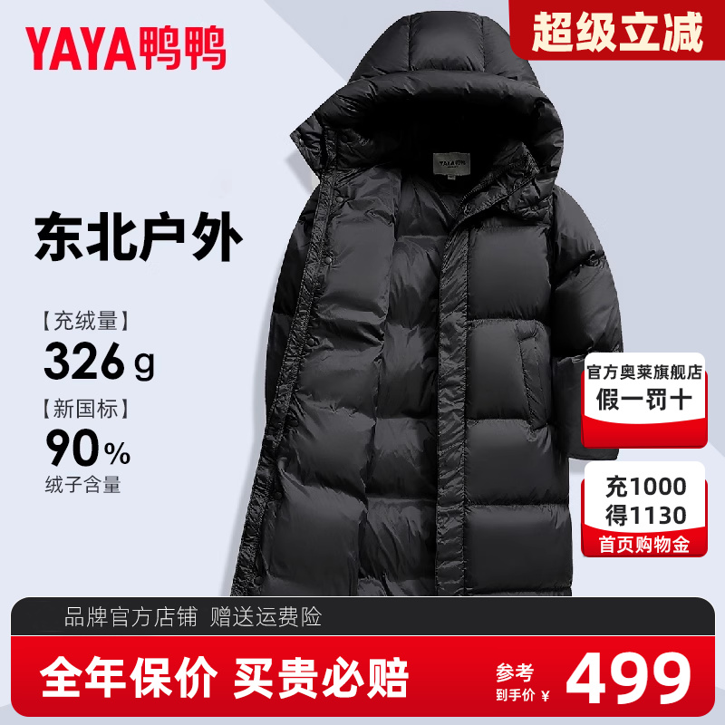 鴨鴨可拆帽過膝長款羽絨服