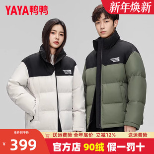 立领撞色男女同款 鸭鸭短款 短款 新品 潮外套HP 羽绒服男加厚2023冬季