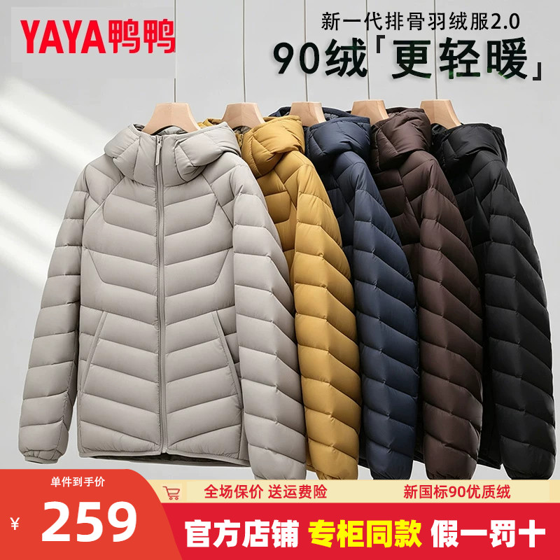 鸭鸭排骨羽绒服男轻薄款2026年新款女爆款连帽短款品牌正品薄外套