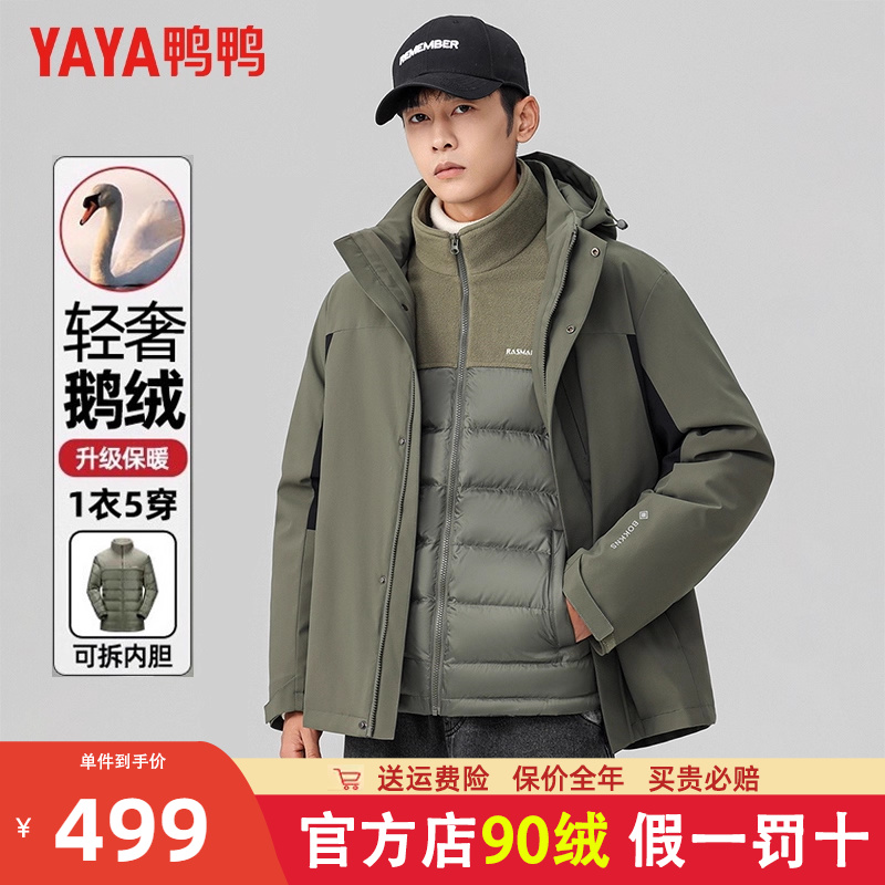 鸭鸭可脱卸帽中长款羽绒服