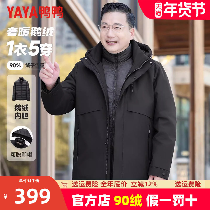【鹅绒】鸭鸭冬季加厚羽绒服男可拆卸内胆中老年爸爸装加绒外套