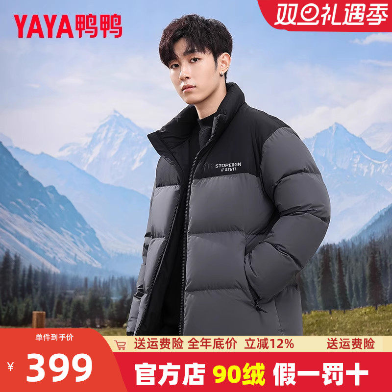 鸭鸭立领户外短款羽绒服