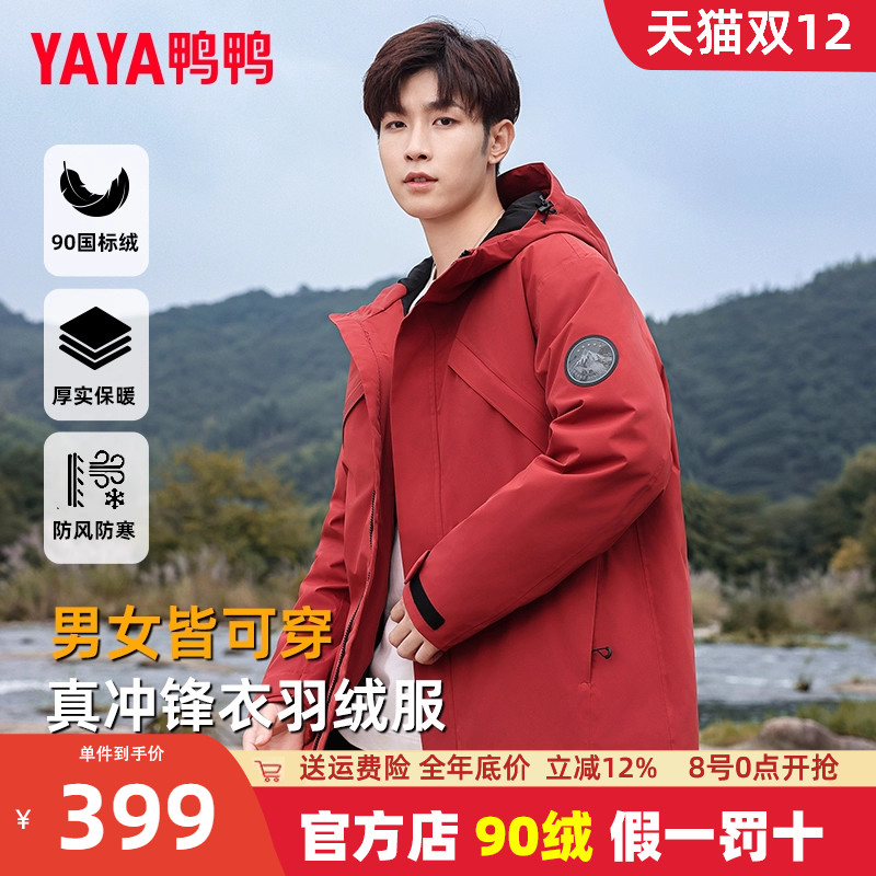 男女同款鸭鸭短款羽绒服