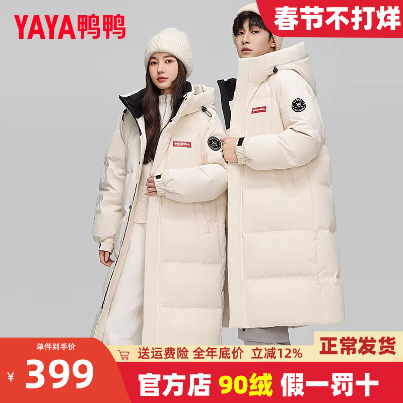 【时空道宇联名】鸭鸭冬季羽绒服男女中长款加厚2025新款情侣外套
