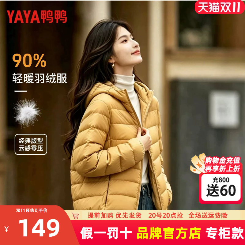 佟丽娅明星同款鸭鸭轻薄羽绒服女款2026新款保暖短款连帽休闲外套