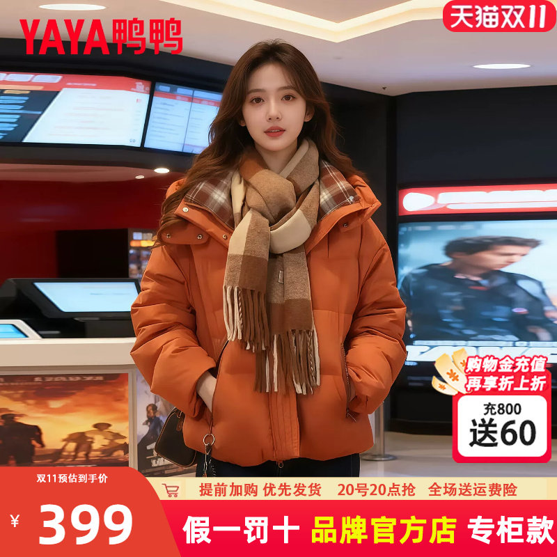 鸭鸭品牌短款连帽羽绒服女