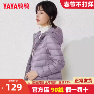 鸭鸭轻薄羽绒服女款官方店2025年新款小个子短款连帽轻便薄外套