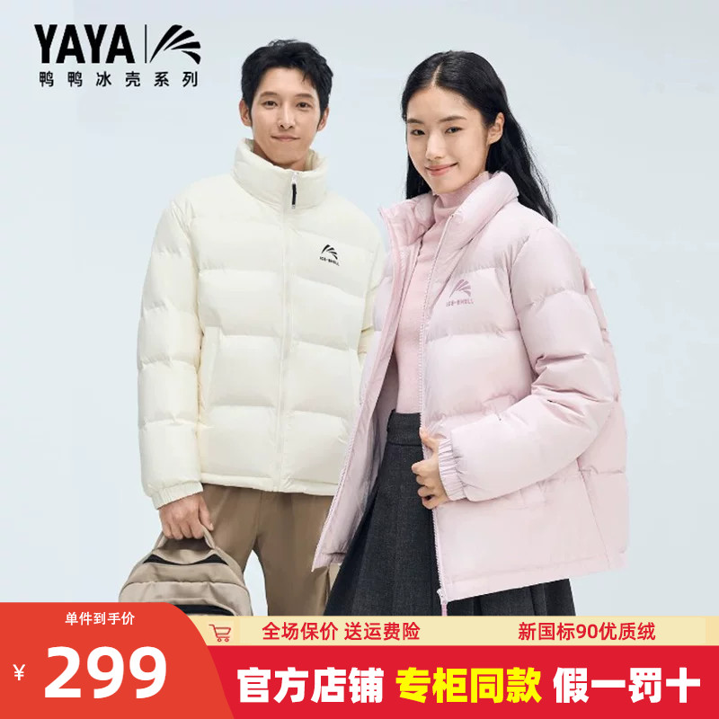 【冰壳系列】鸭鸭加厚羽绒服男女同款2026年新品短款时尚立领外套