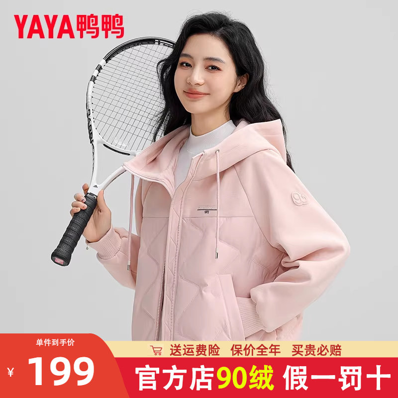 鸭鸭轻薄羽绒服女士短款连帽2025年新款冬季休闲小款粉色薄款外套