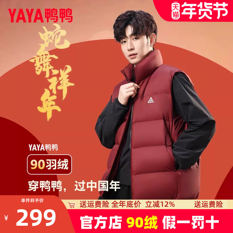 鸭鸭羽绒马甲男新款立领外穿加厚坎肩休闲百搭保暖过年红色背心女,男装,羽绒马甲,淘宝优惠券,粉丝福利购,淘宝优惠卷