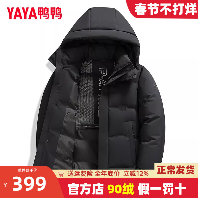 鸭鸭中老年羽绒服男短款加厚2025冬季新款可脱卸帽爸爸冬装外套