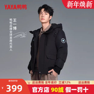 2024品牌新款 王一博同款 加厚短款 冬季 帅气外套潮 鸭鸭羽绒服男女款