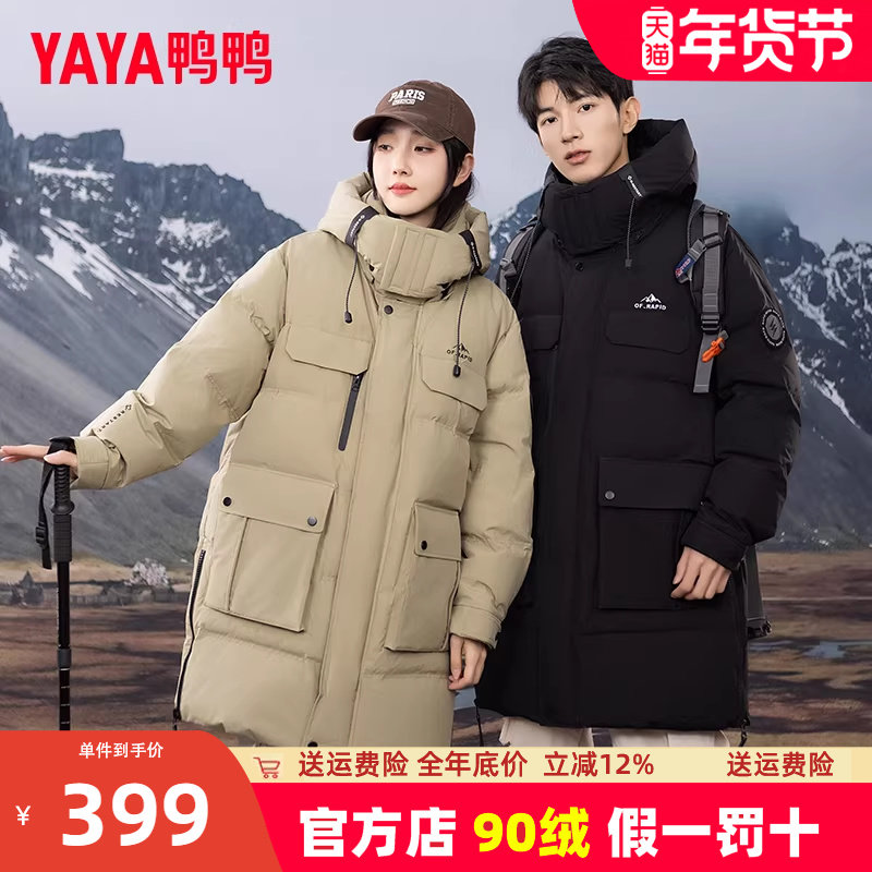鸭鸭户外休闲保暖羽绒服2024冬季新品时尚情侣中长款百搭男女外套,男装,羽绒服,淘宝优惠券,粉丝福利购,淘宝优惠卷