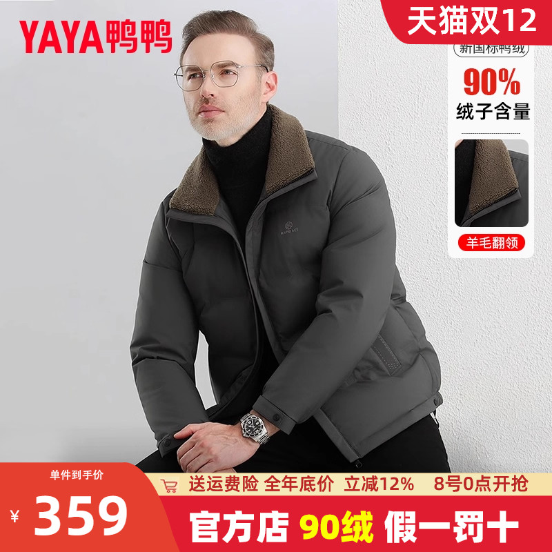 鸭鸭官方店爸爸羽绒服商务休闲