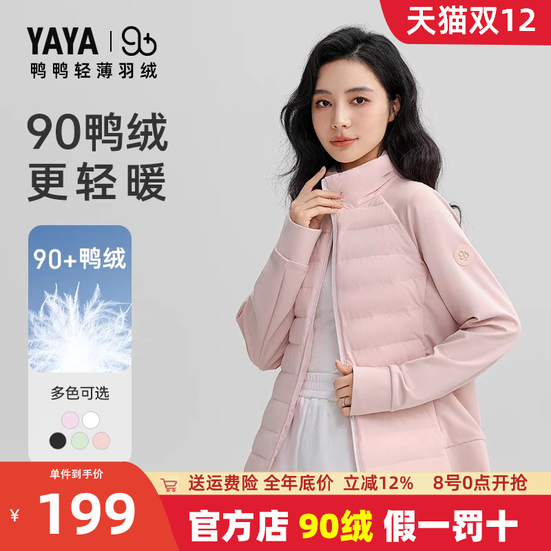 鸭鸭女士轻薄羽绒服2024