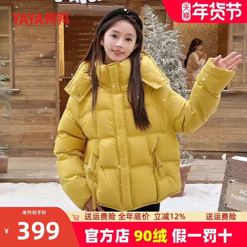 鸭鸭羽绒服短款女2025年冬季新款加厚保暖时尚百搭连帽保暖外套,女装/女士精品,羽绒服,淘宝优惠券,粉丝福利购,淘宝优惠卷
