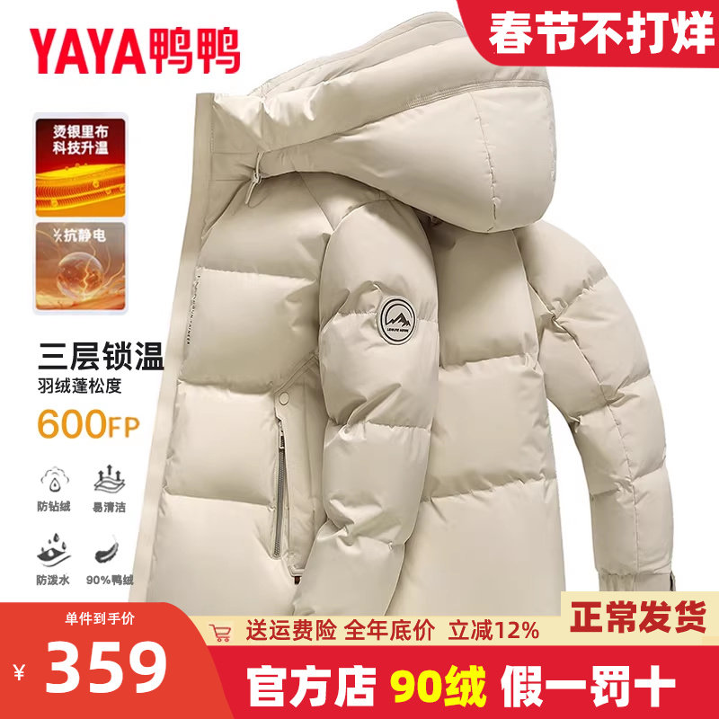 鸭鸭品牌羽绒服男短款冬季加厚2025年新款连帽保暖官方旗舰店外套