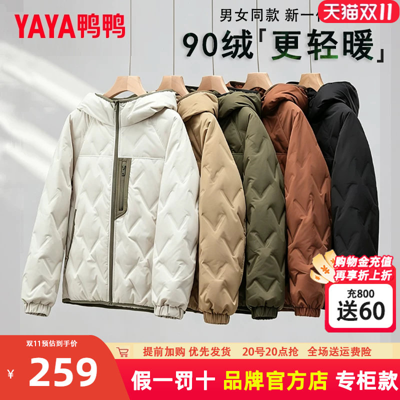 鸭鸭轻薄羽绒服男女款2026冬季新款短款连帽时尚正品爆款外套潮