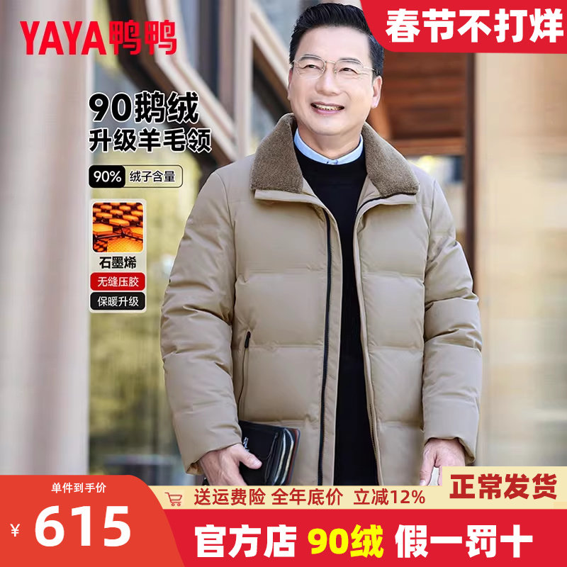 【鹅绒】鸭鸭品牌爸爸冬装外套短款羽绒服男中老年人加厚保暖外套