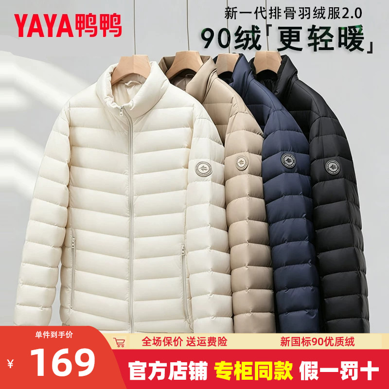 鸭鸭官方旗舰店立领羽绒服男