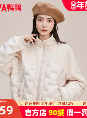 双11鸭鸭官方旗舰店轻薄羽绒服女短款2025新款时尚拼接保暖外套XH
