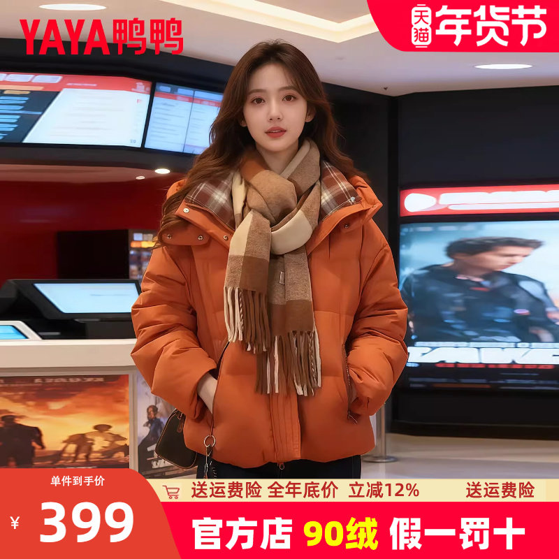 鸭鸭品牌短款连帽羽绒服女2025冬季新款小个子时尚保暖面包服外套