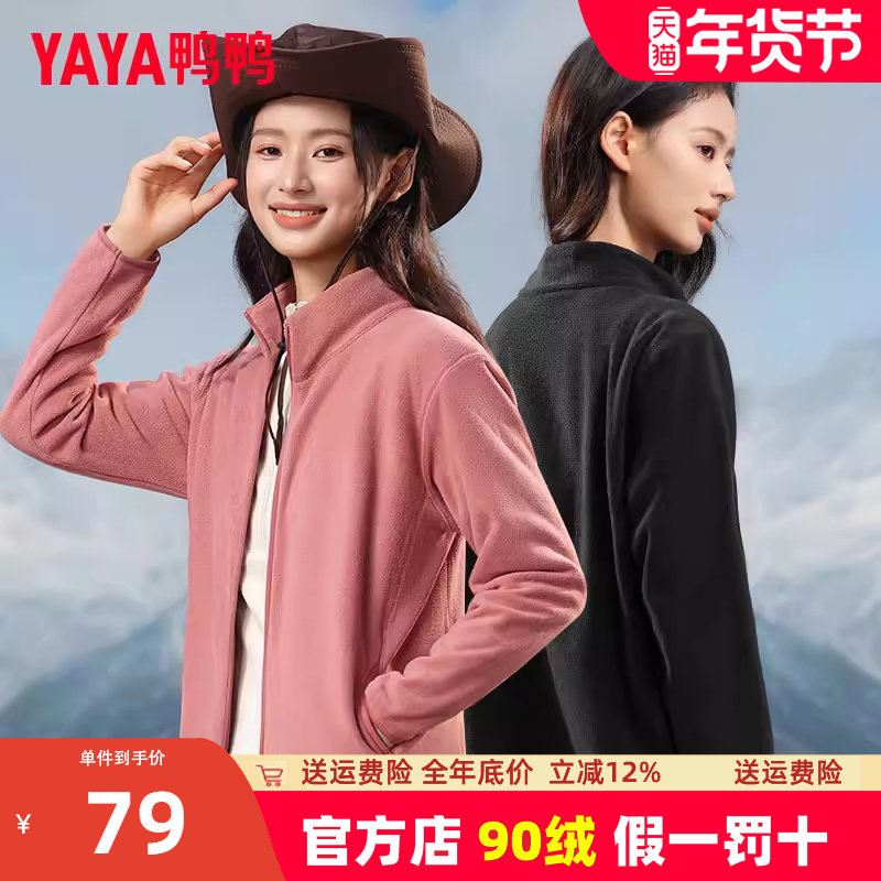 鸭鸭情侣摇粒绒外套男女同款冬季反季长袖户外运动保暖抓绒衣夹克,女装/女士精品,短外套,淘宝优惠券,粉丝福利购,淘宝优惠卷