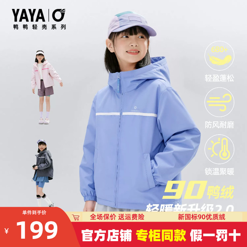 鸭鸭儿童轻薄羽绒服男女童短外套