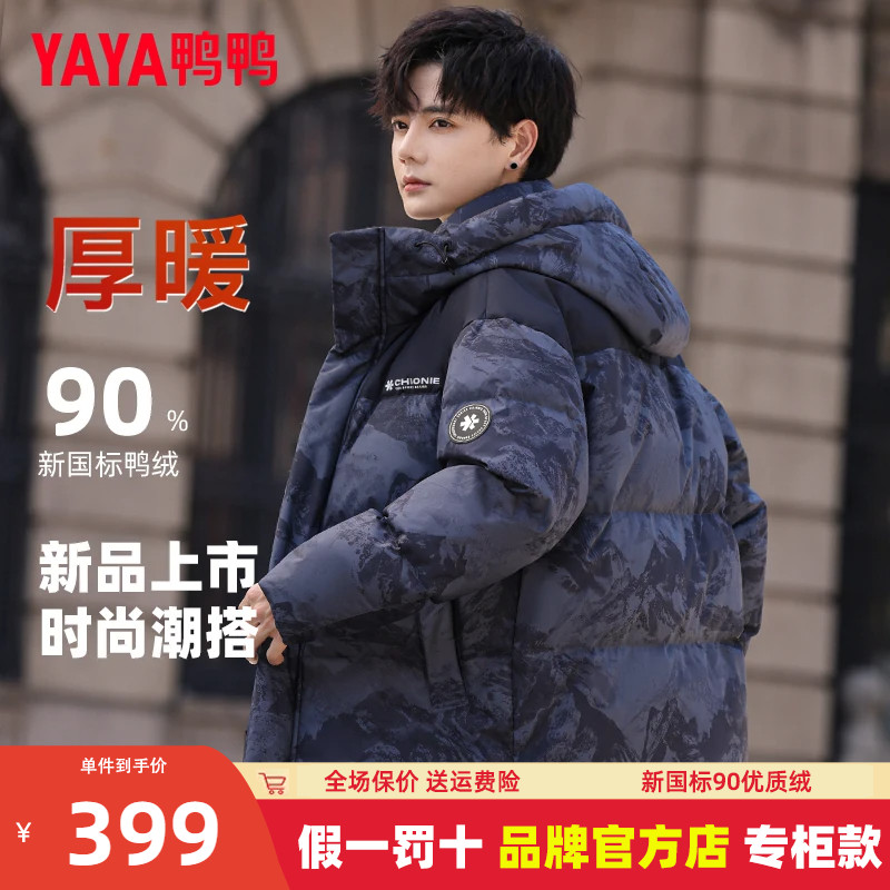 王一博同款鸭鸭羽绒服男短款2026冬季新款加厚保暖连帽迷彩外套潮