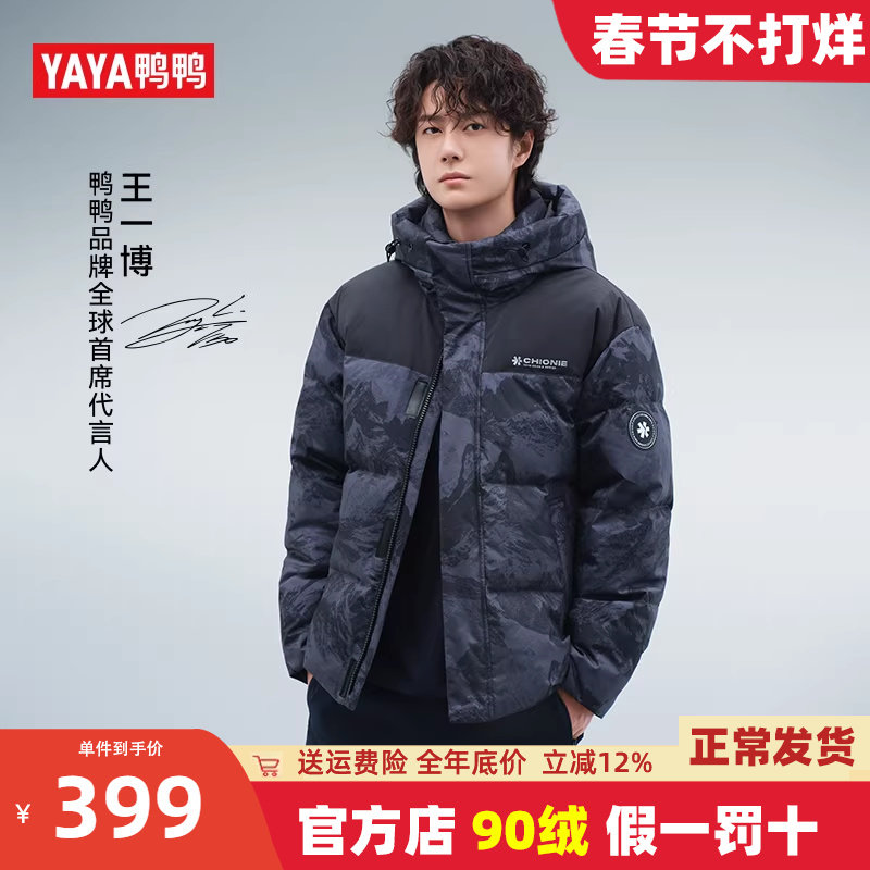 【王一博同款】鸭鸭羽绒服男士短款加厚保暖连帽迷彩青少年外套冬